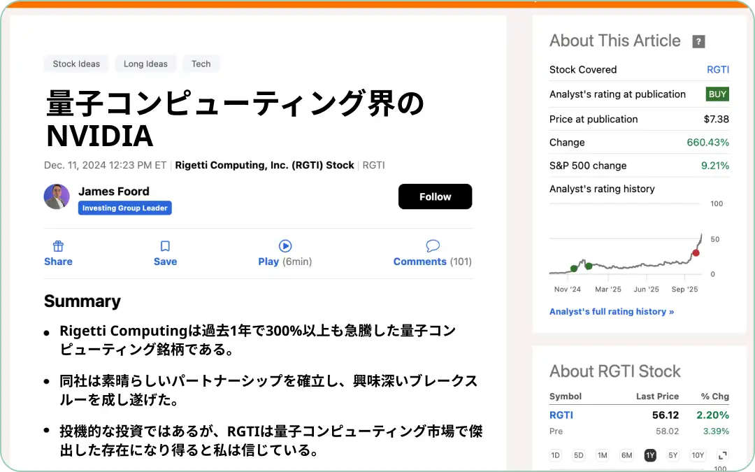 量子コンピューティング分野の企業であるRigetti (RGTI) が、アナリストによって「量子コンピューティング界のNVIDIA」と称され、株価が1年で660%以上も急騰した